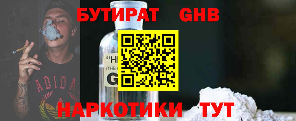Новомосковск  БУТИРАТ  Вход с VPN  БУТИРАТ GHB 