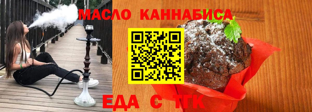 Новомосковск  Еда ТГК марихуана  Вход с VPN 