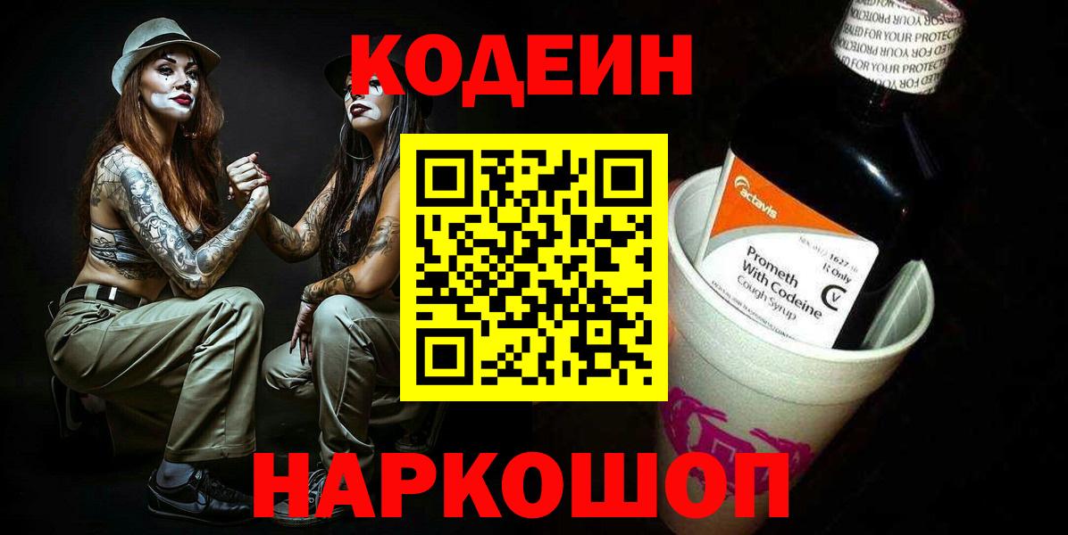 Новомосковск  Codein Purple Drank  Вход с VPN 