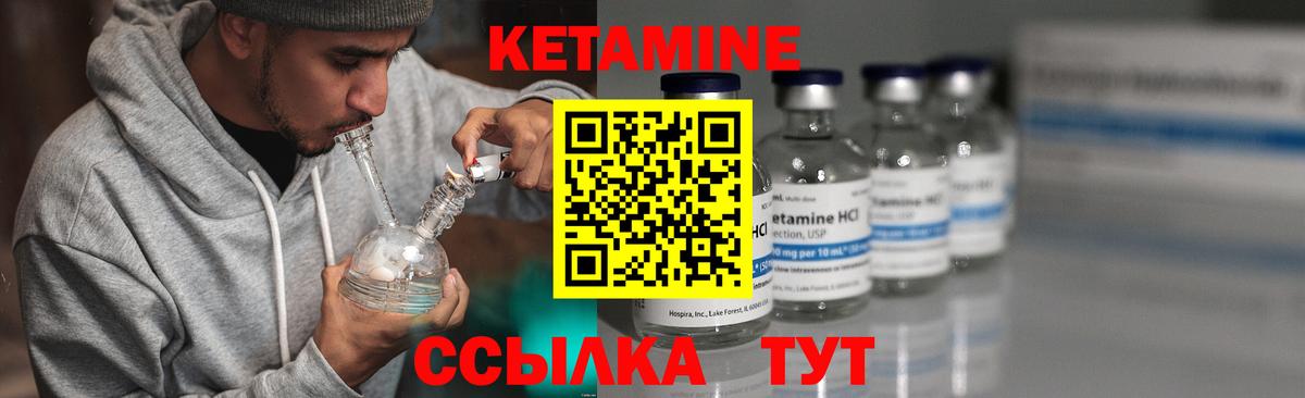 КЕТАМИН VHQ Новомосковск
