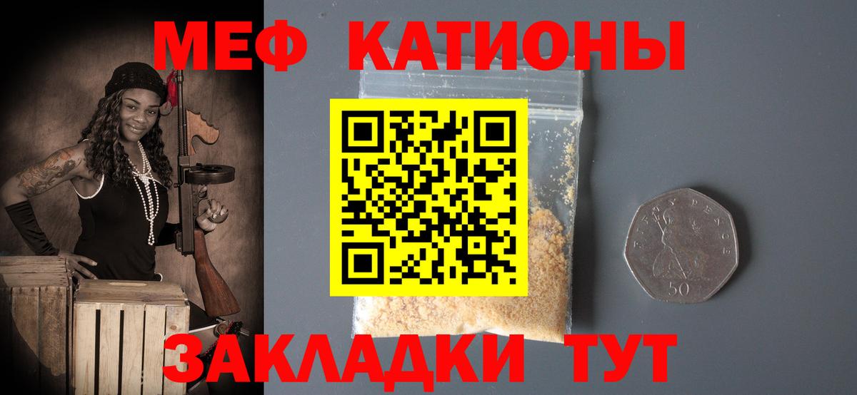 Мефедрон кристаллы Новомосковск